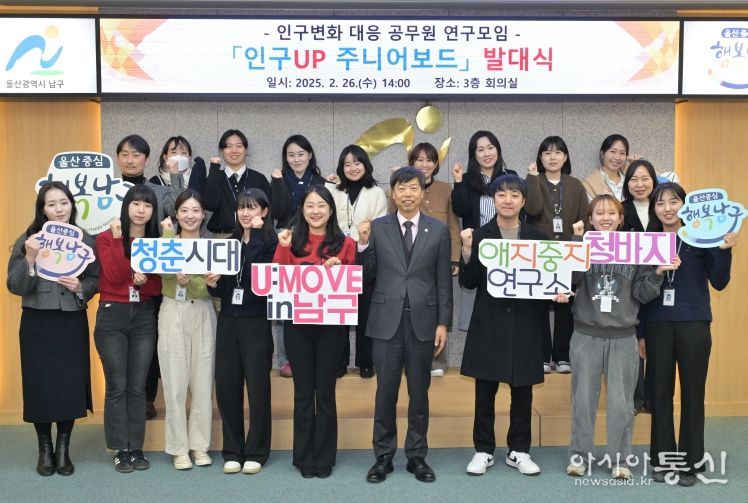 26일 남구청 3층 회의실에서 열린 공무원 정책 연구모임 ‘인구UP 주니어보드 발대식’에서 이채권 남구 부구청장이 팀원들과 기념촬영을 하고 있다.