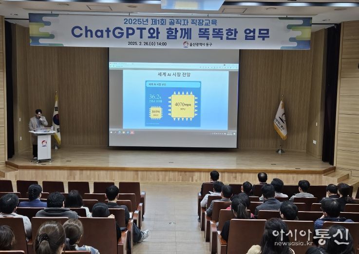울산광역시 동구 공직자 직장교육 실시