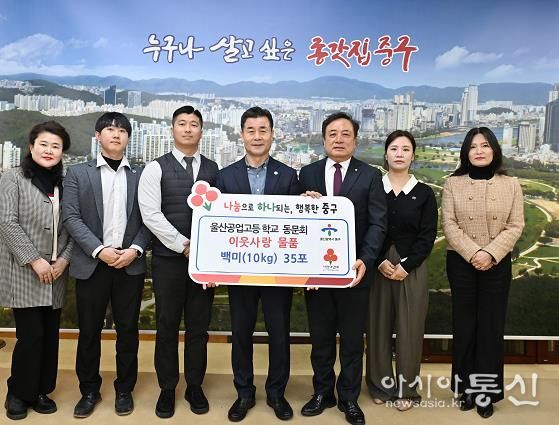 중구 울산공업고등학교 동문회, 이웃돕기 쌀 35포 전달