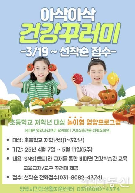 2025 아삭아삭 건강꾸러미 1기 안내문
