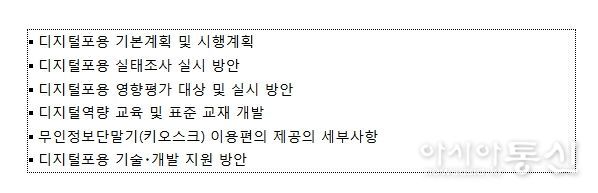 「디지털포용법」 하위법령 제정 주요사항」