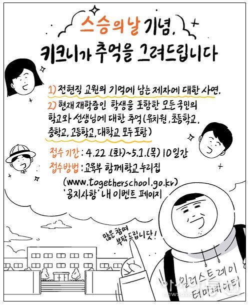 ‘추억을 그려드립니다’ 사연 공모 홍보자료