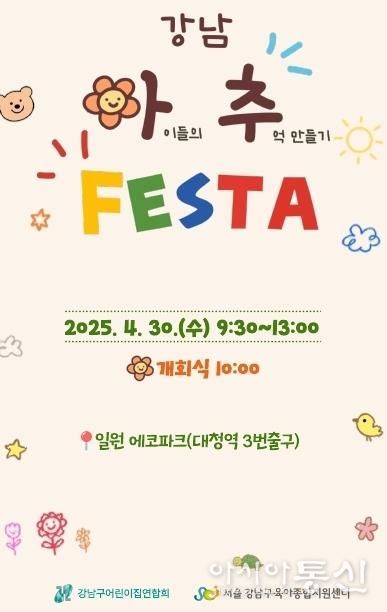2025. 강남 아추 페스타_초대장