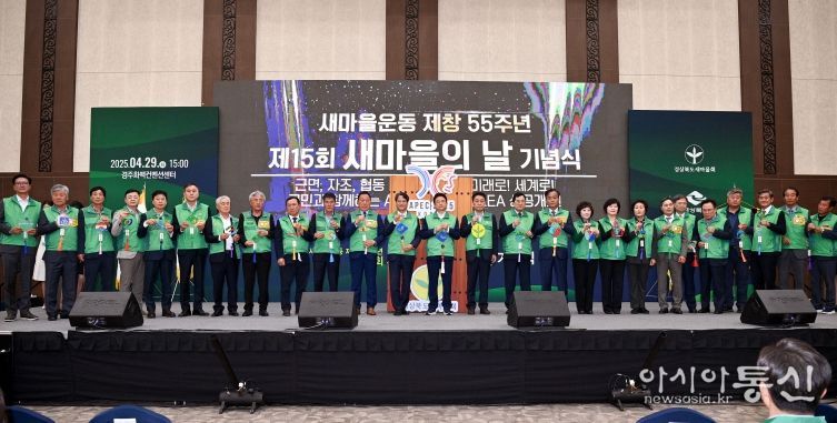 제15회 새마을의 날 기념식