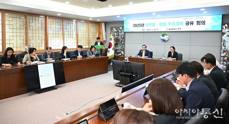 북구는 30일 구청 상황실에서 반부패·청렴 추진계획을 공유하는 회의를 열고, 부패 취약분야 개선 및 청렴시책 직원 관심도 제고 방안 등을 논의했다.