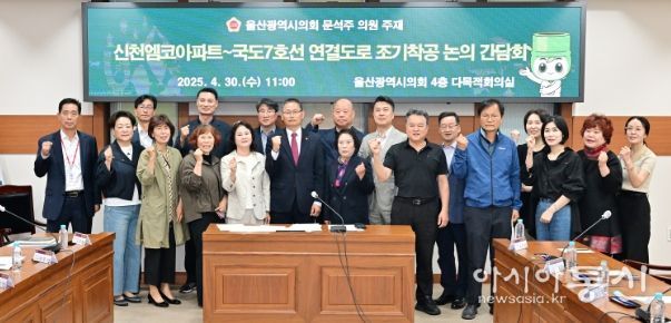 문석주 의원, 신천엠코아파트~국도 7호선 연결도로 조기착공 논의 간담회