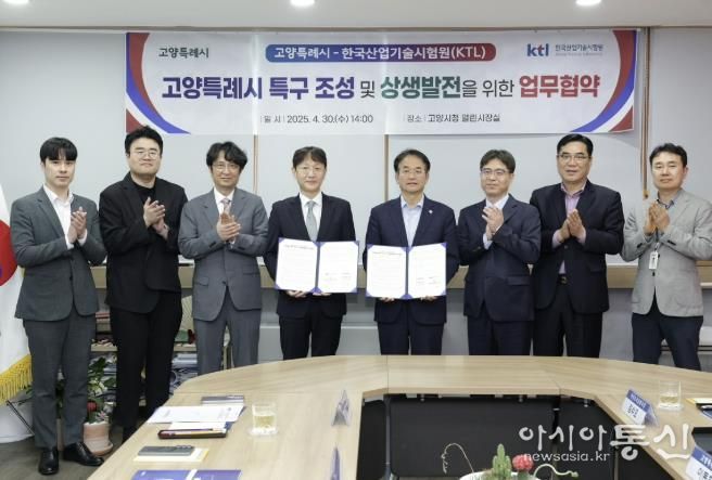 고양특례시 특구 조성 및 상생발전을 위한 업무협약 기념촬영