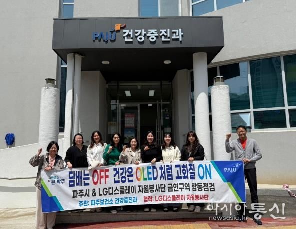 파주시, 엘지(LG)디스플레이와 금연구역 합동점검 실시