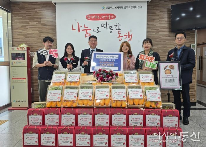 남양주시 남부희망케어센터, 팔당수력발전소와 함께 나눔 실천