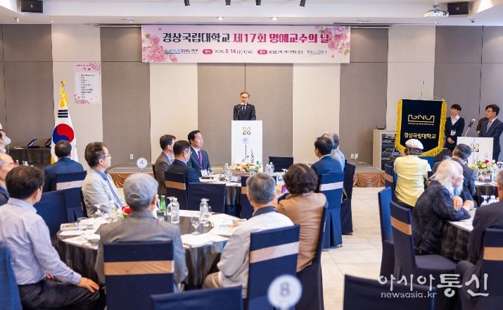 제17회 명예교수의 날 개최