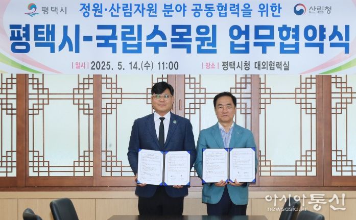 국립수목원-평택시 간 업무협약식(좌: 임영석 국립수목원장, 우: 정장선 평택시장)