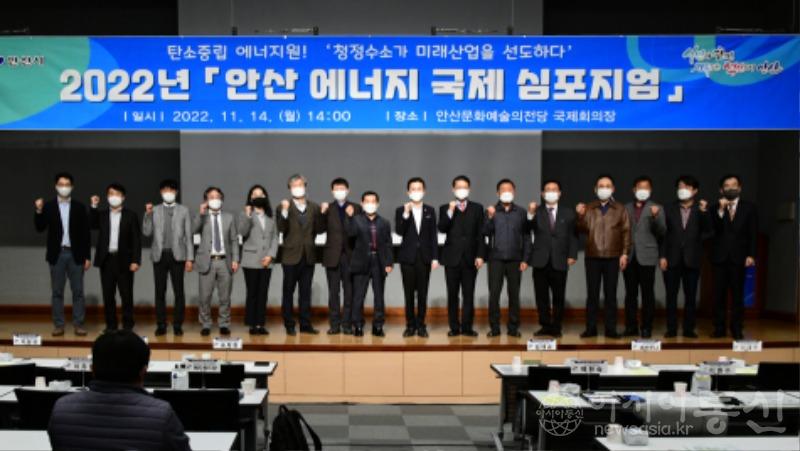 67.안산시,‘2022 안산에너지국제심포지엄’개최 (1).jpg