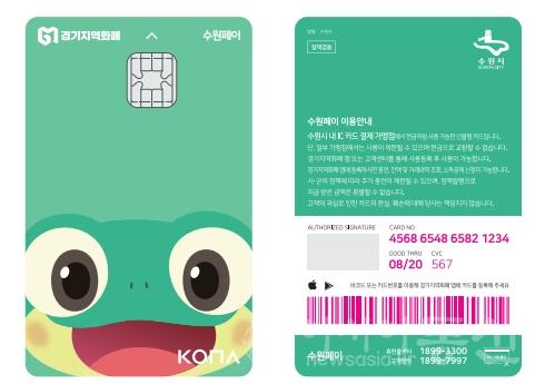 수원이 수원페이카드.jpg
