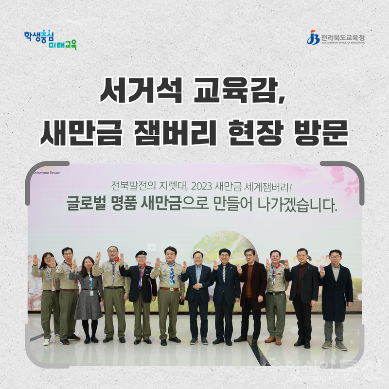 잼버리.png