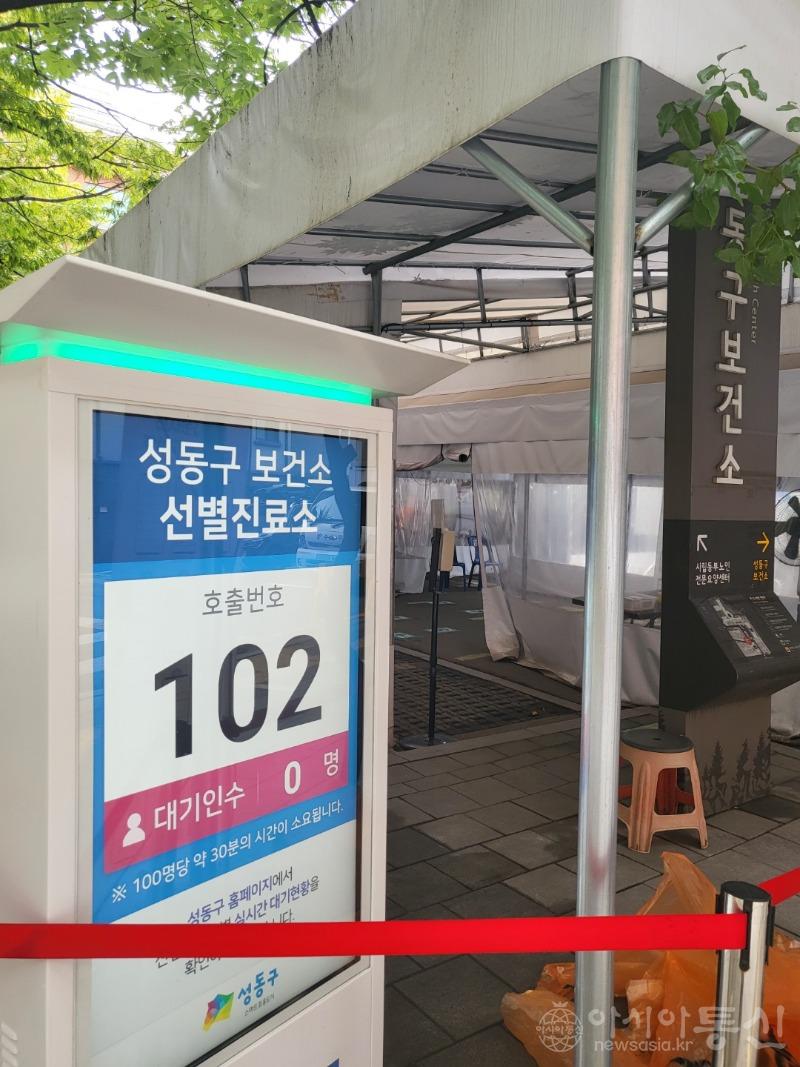 성동구보건소 선별진료소.jpg