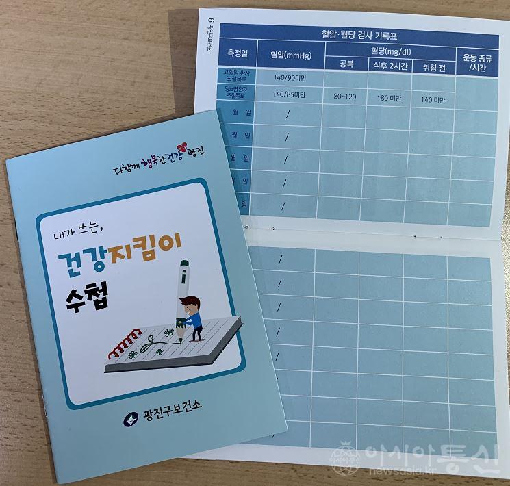 2. 건강 지킴이 수첩.JPG