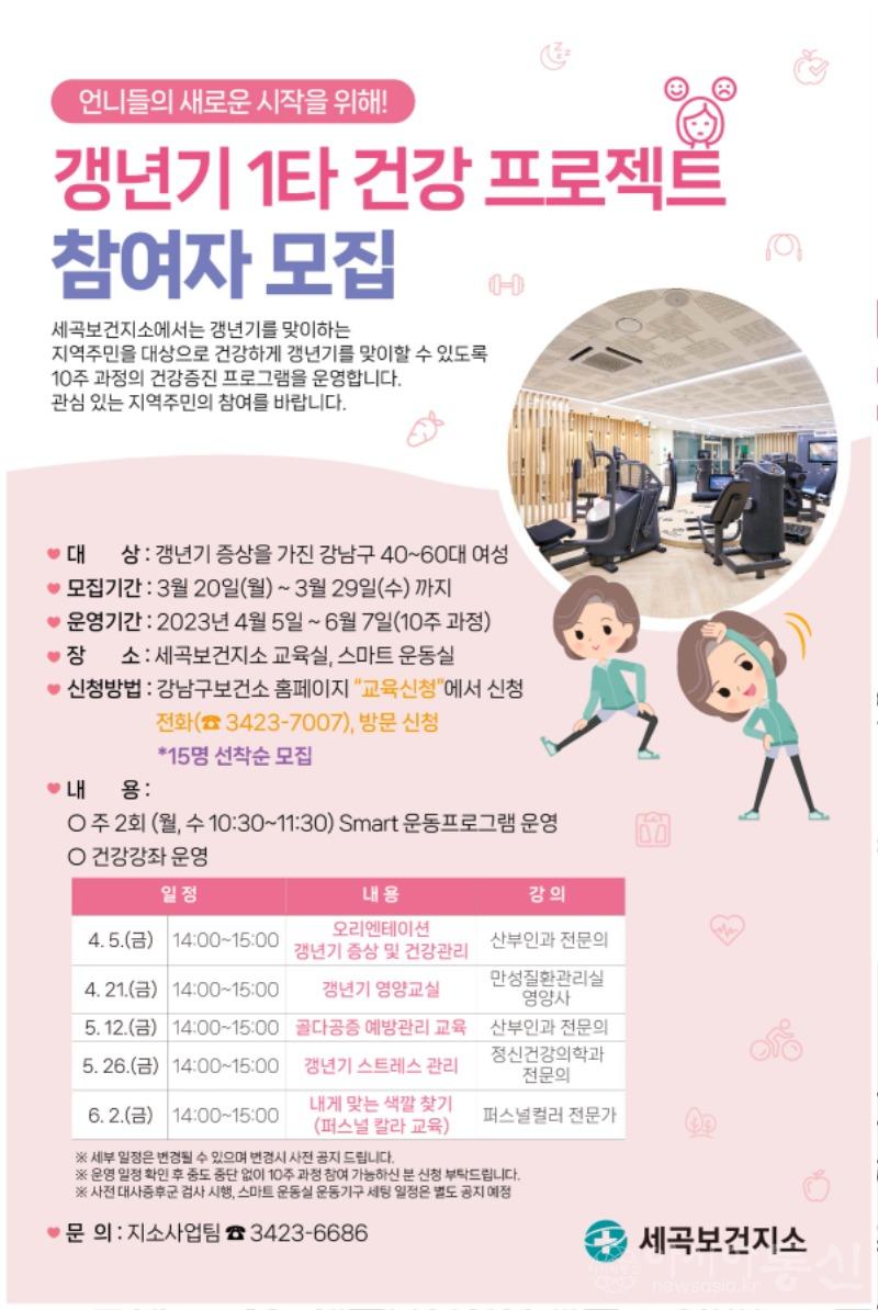 갱년기 1타 건강 프로젝트 포스터.jpg