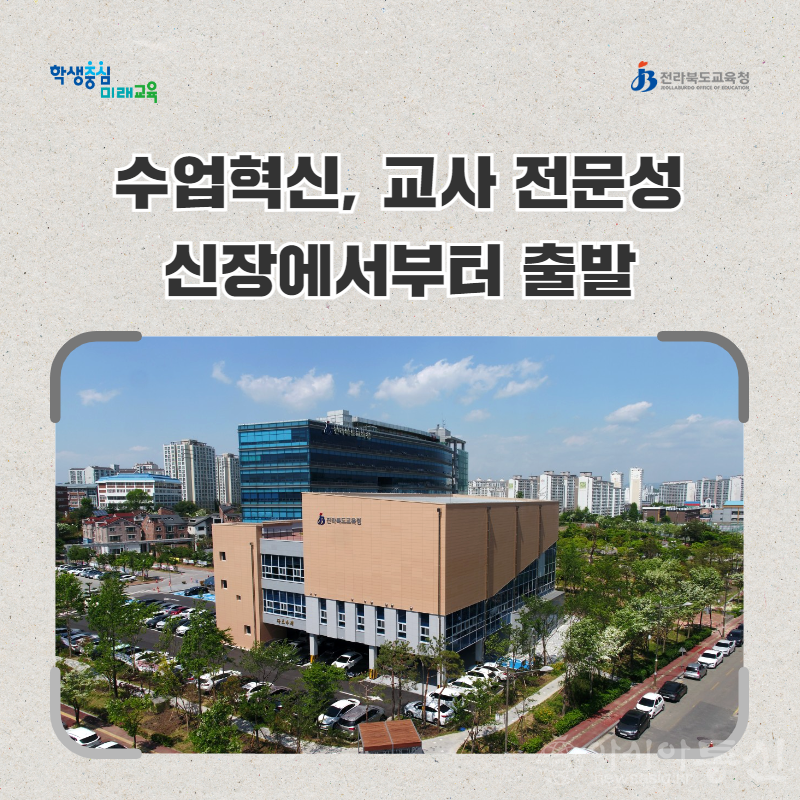 수업혁신_교사전문성신장에서부터출발.png