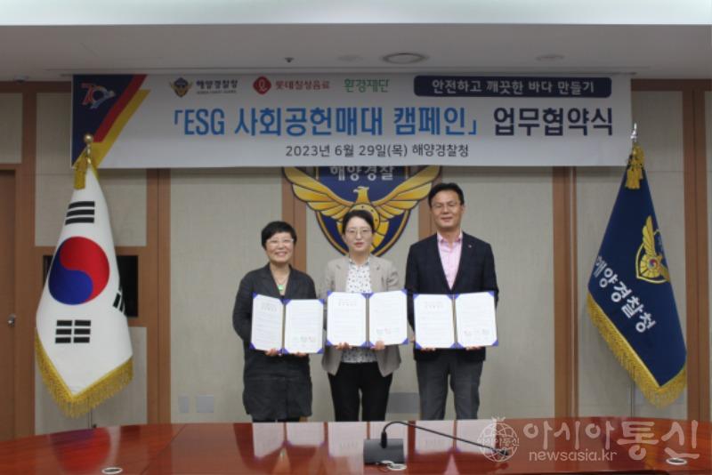 해양경찰에서 안전하고 깨끗한 바다를 만들기 위한 ESG 사회공헌매대 캠페인 업무협약식(왼쪽 이미경 환경재단 대표, 조현진 해양오염방제국장, 나한채 롯데칠성음료 영업본부장.jpg