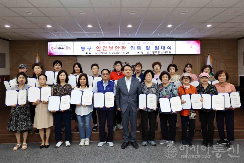 (2)동구 안전보안관 발대식 개최1.jpg