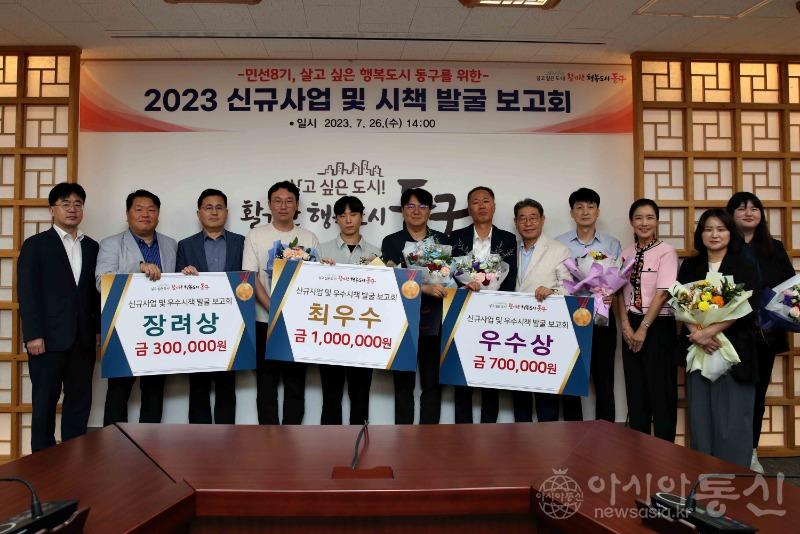 동구 2023년 신규사업 및 시책 선정 (1).jpg