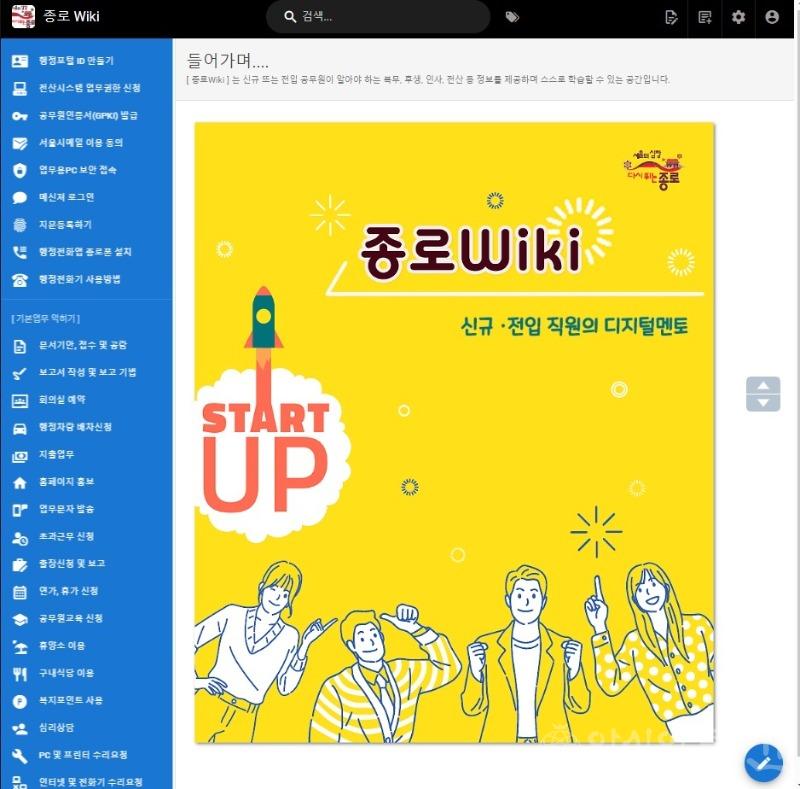 종로Wiki.jpg