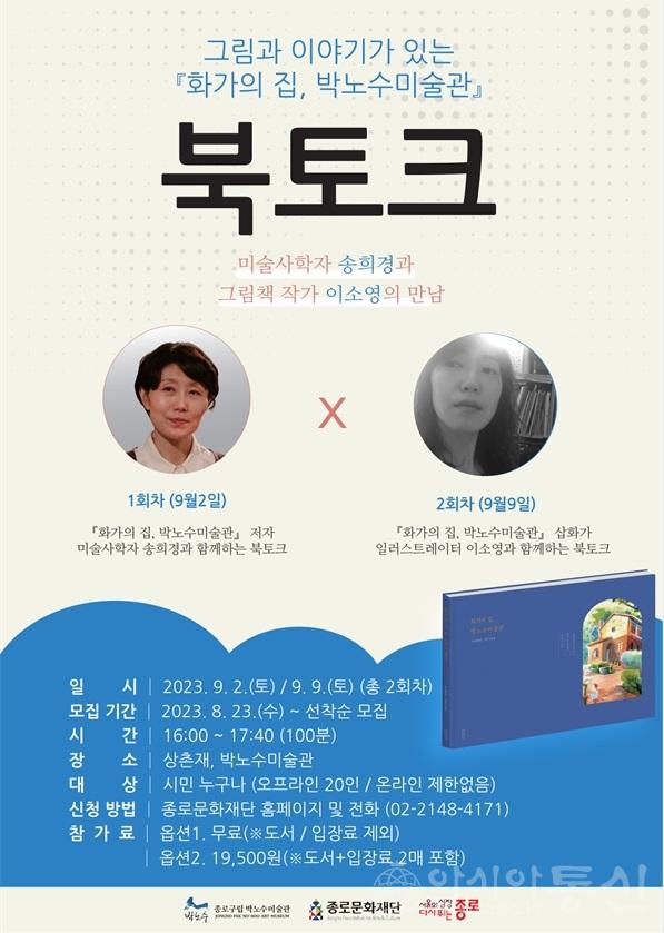 박노수미술관 북토크 포스터.jpg