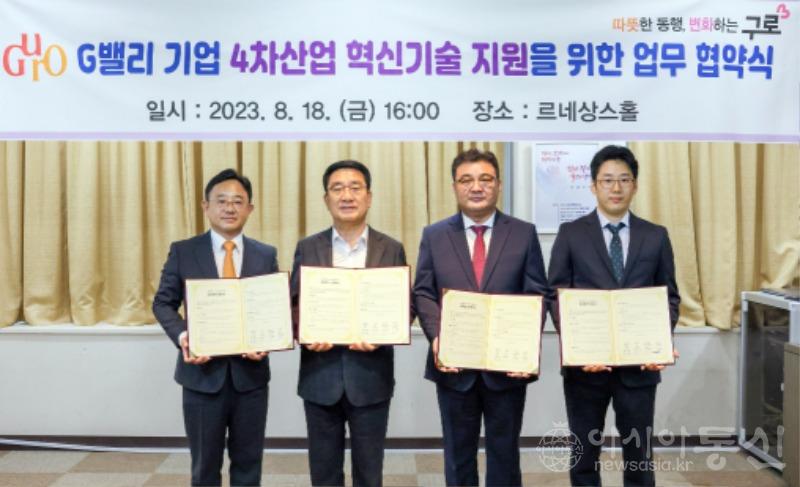 230830 G밸리 기업 4차산업 혁신기술 지원을 위한 업무 협약식.jpg