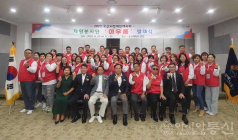 6-1 2023 오산시장애인체육회‘아우름 봉사단’발대식.jpg