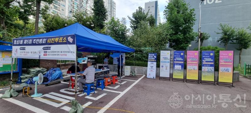 0905  효성1동, ‘제5회 주민총회’ 사전투표소 운영.jpg