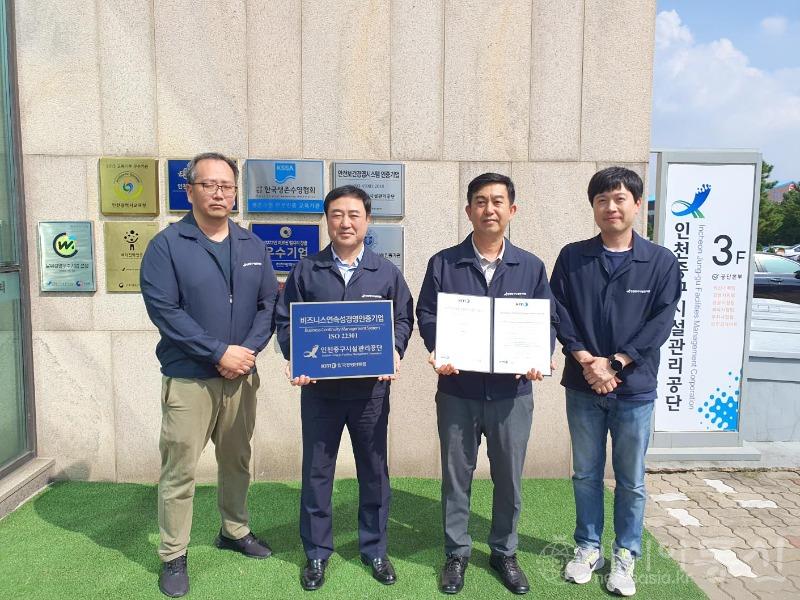 9-1 보도사진(비즈니스연속성 경영시스템 국제표준인증 획득).jpg