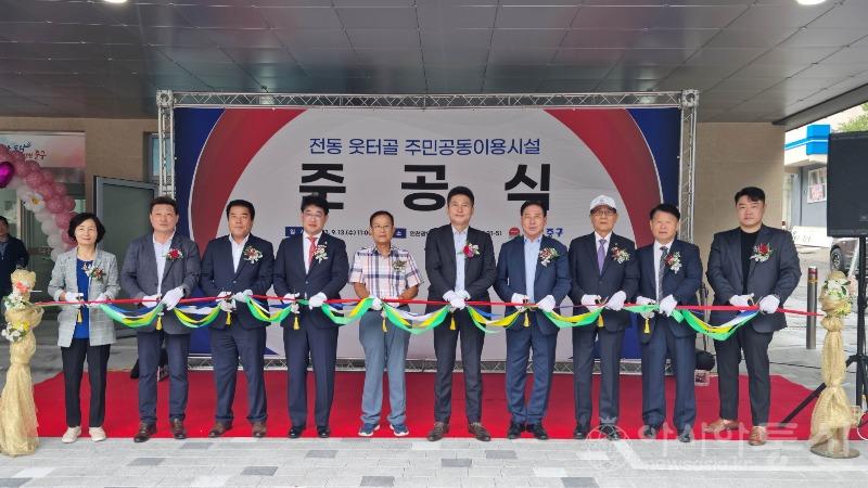 1-1 보도사진(전동웃터골 주민공동이용시설 준공식).jpg