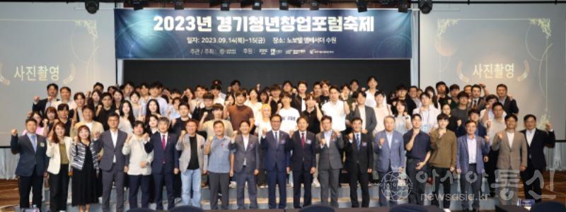 20230914 경기청년창업포럼축제 (2).jpg