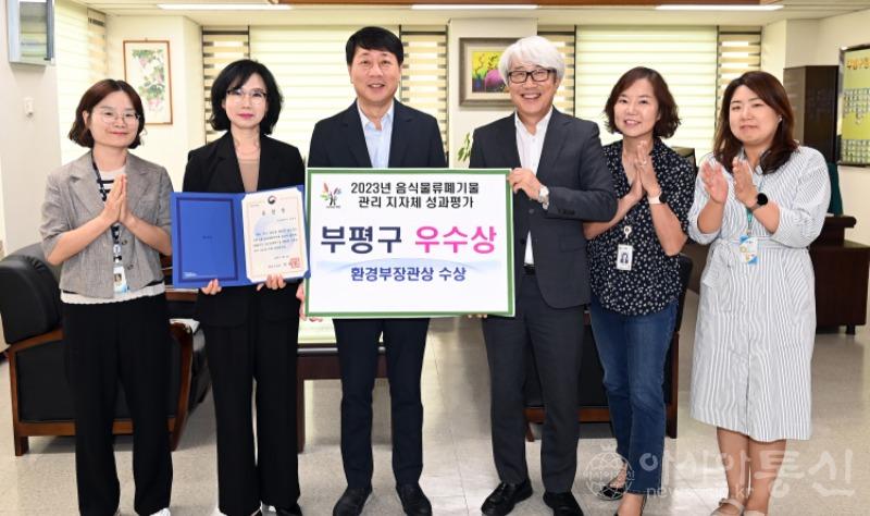 1. 차준택 구청장, 환경부장관상 수상 부서 격려 부평구, ‘2023년 음식물류폐기물 관리 지자체 성과평가’서 우수상 쾌거.JPG