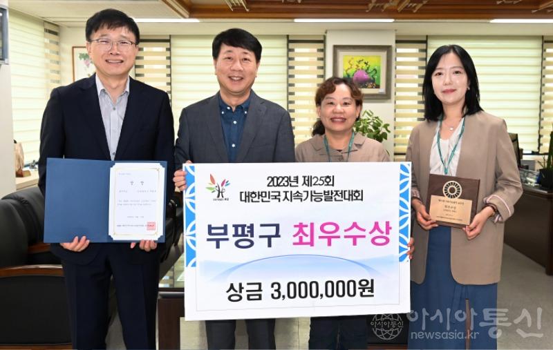 1. 부평구, 제25회 지속가능발전 공모전 최우수상 수상(1).JPG