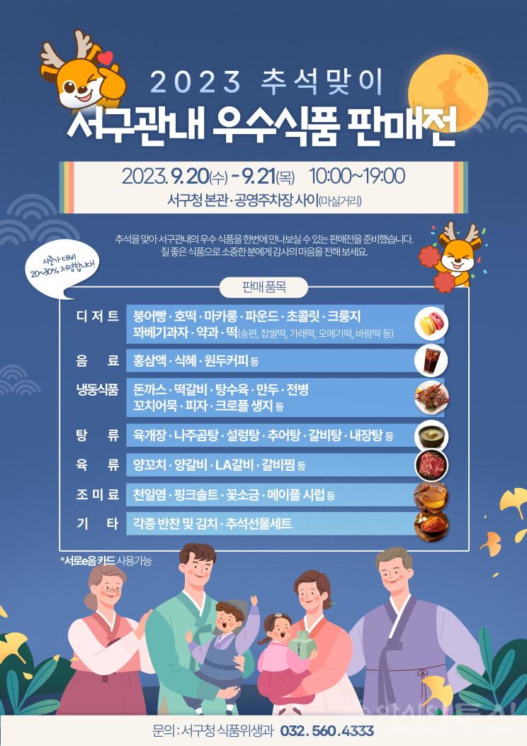 2서구, 20일‘추석맞이 우수식품 판매전’개최(1).jpg