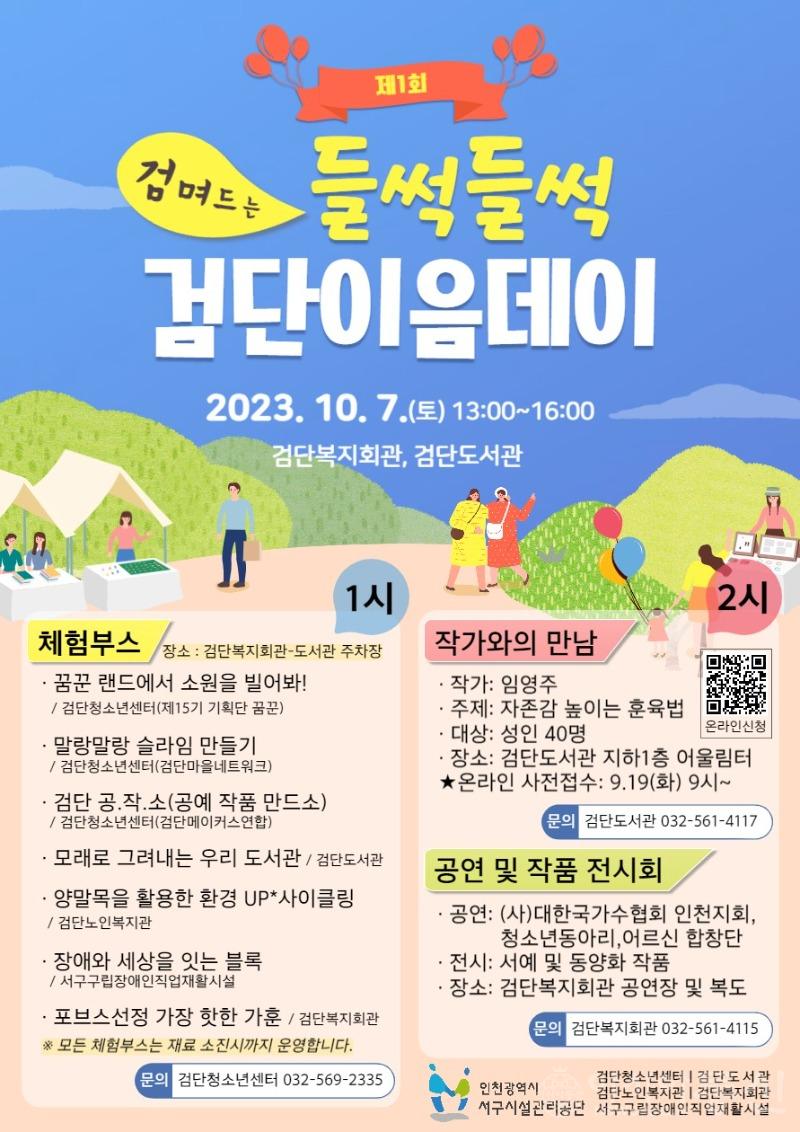 230918_검단_인천 서구시설관리공단, 지역 주민과 함께하는 제1회 검단이음데이 축제 개최(사진).jpg