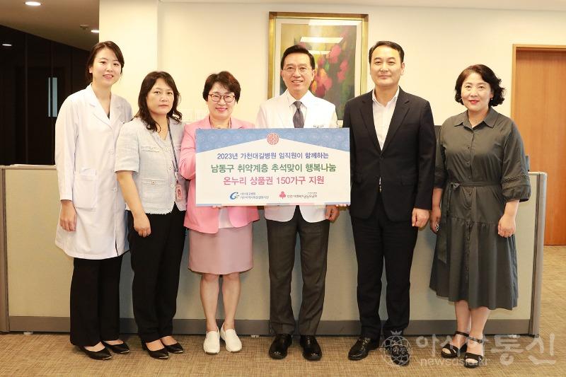 (3)가천대 길병원_남동구에 추석맞이 온누리상품권 기탁.jpg
