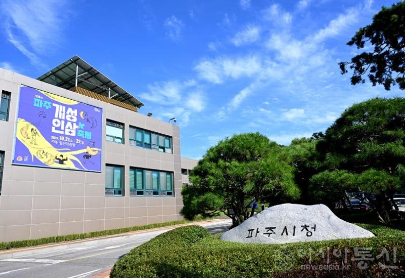 1. 파주시, 추석 연휴 상수도 비상대기반 운영.jpg