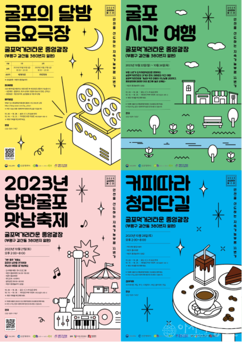 1. 부평구,‘2023년 굴포문화 페스타’도시재생 마을축제 개최.png