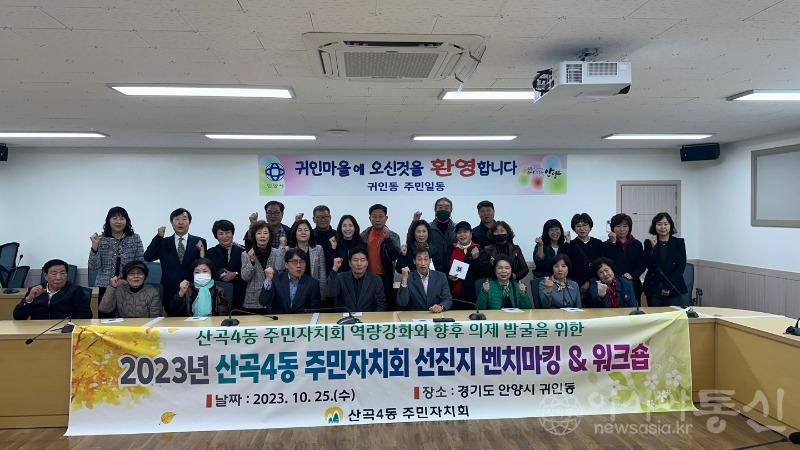 2. 산곡4동 주민자치회, 선진지 벤치마킹 및 워크숍 진행.jpeg