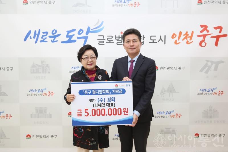 2-1 보도사진(2023년도 재단법인 중구 월디장학회 제6차 장학금 기탁식- 경화).JPG