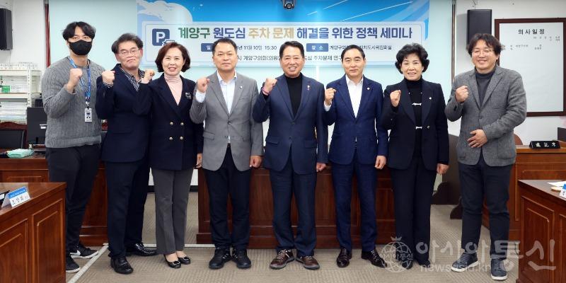 20231110 계양구 원도심 주차 문제 해결을 위한 정책 세미나 (2).jpg
