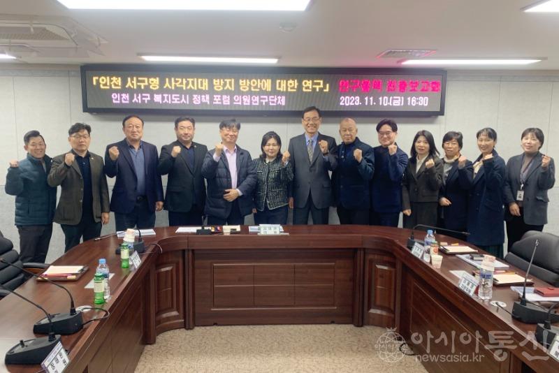 2023-11-13 보도자료 사진(「복지도시 서구 정책포럼 의원연구단체」, 정책연구용역 최종보고회 개최).jpg