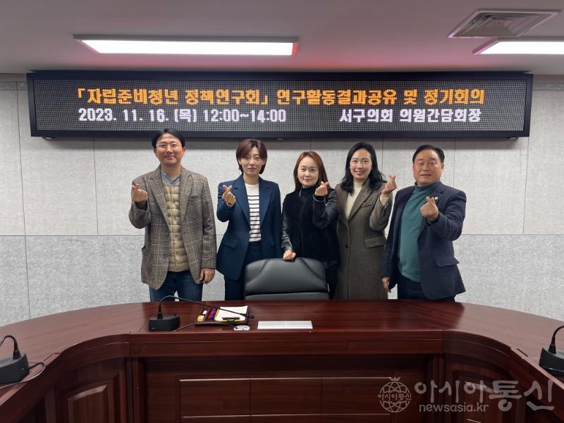 2023-11-17 보도자료 사진(「인천광역시 서구 자립준비청년 정책연구회」, 연구활동 결과 공유를 위한 정기회의 개최).jpg
