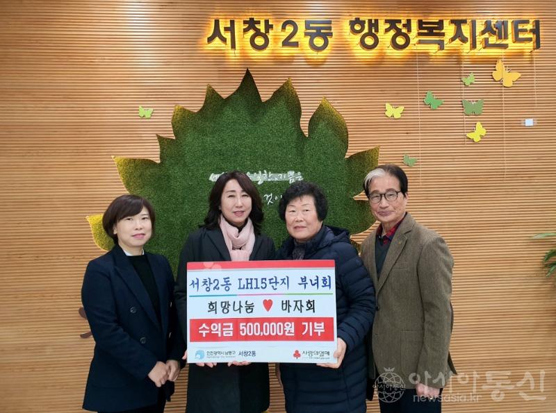 (13)서창2동_LH15단지_부녀회__불우이웃_돕기_바자회_수익금_기부.jpg