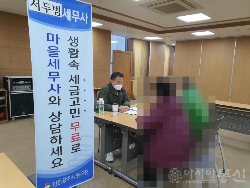 (2)인천 동구_‘찾아가는 마을세무사’무료 상담 운영1.jpg