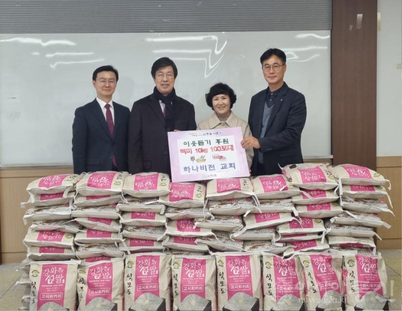 (9)하나비전교회, 논현2동에 백미 100포 후원.jpg