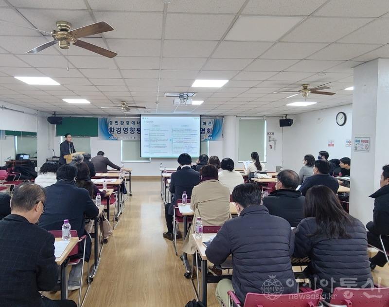 2.경인환경에너지 환경영향평가 초안 주민설명회.jpg