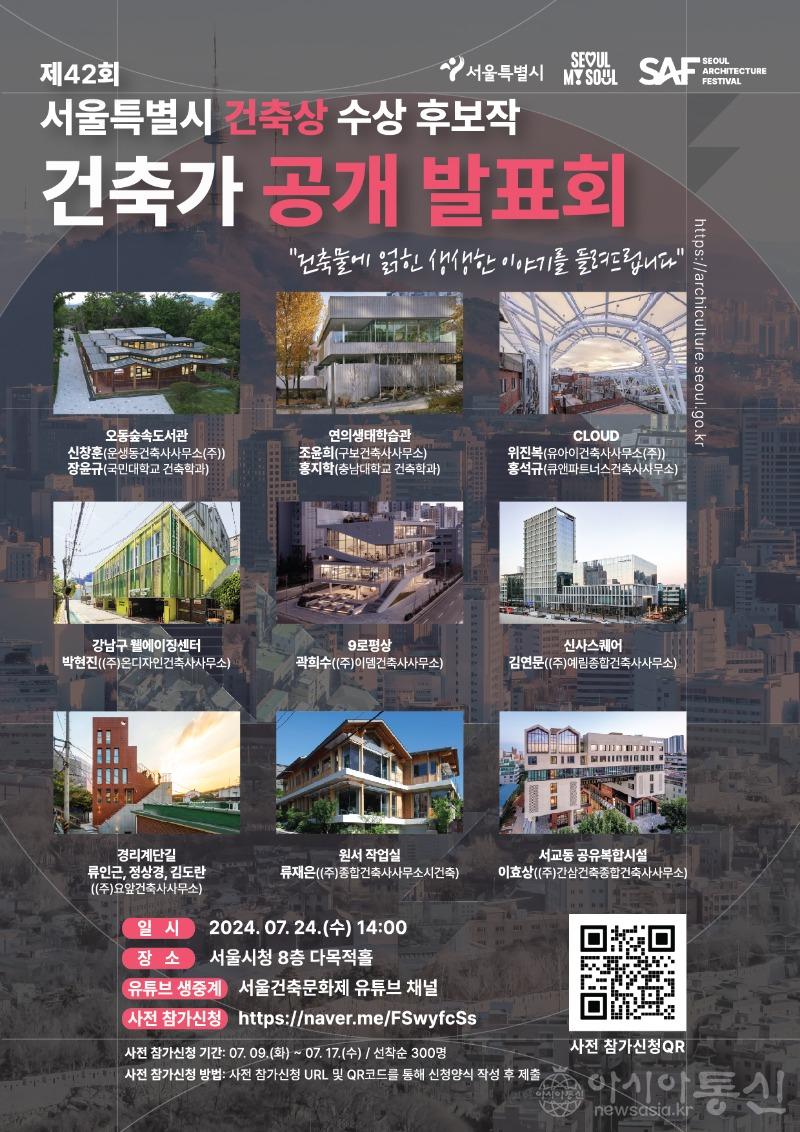 제42회 서울특별시 건축상 공개 발표회 포스터.jpg